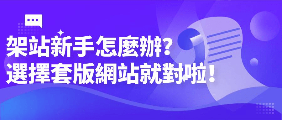 而開展數位行銷比較好的一個方法就是架設一個網站, 而開展數位行銷比較好的一個方法就是架設一個網站,